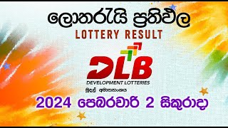 20240202  DLB Lottery Show  Sinhala [upl. by Ernald]