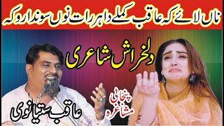 Aqib Satyanwi New Punjabi Mushaira Mela Khair SHah Sherazi Sahiwal  MNW Studio Sahiwal [upl. by Ennad]