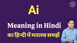 Ai meaning in Hindi  Ai ka matlab kya hota hai  Spoken English Class [upl. by Lacym]