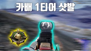 PUBG 녹슬지 않는 카배 1티어 실력 NETHRON 배그 매드무비 4Kpubg montage [upl. by Julina814]