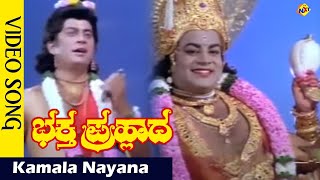 Kamala Nayana Video Song  Bhakta Prahlada Kannada Movie Songs  S V Ranga Rao  Vega Music [upl. by Eciryt854]