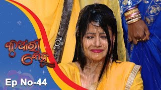 Kunwari Bohu  Full Ep 44  27th Nov 2018  Odia Serial – TarangTV [upl. by Alikam]