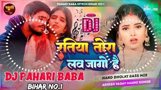 Ratiya Tera Love Jago Hai djremix  Ashish Yadav Ratiya Tera Love Jaga Hai Ashish Yadav  Maghi [upl. by Unity]