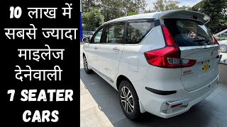 10 लाख के बजट में सबसे बेहतर 7 Seater Car 7 Seater Cars Between 10 to 15 Lakhs cars under 15 lakhs [upl. by Ycaj674]