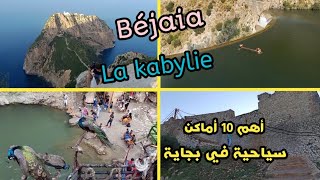 عشر مناطق سياحية لازم تزورها في بجاية الجزائر 🇩🇿 endroit touristique à Béjaïa [upl. by Chandra393]