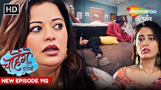 Chaahenge Tumhe Itnaa  New Episode 142  Nilima Aunty Ka Jaanleva Hamla Kiara Pe  Shemaroo Umang [upl. by Humfrey511]