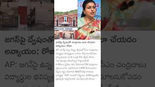 YCP Roja comments on CM Chandrababu Naidu [upl. by Edualc]