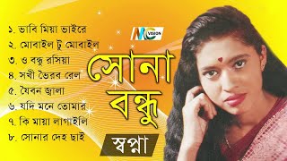 Sopna  Sona Bondhu  সোনা বন্ধু  Bangla Bicched Gaan  MCV [upl. by Madelaine368]