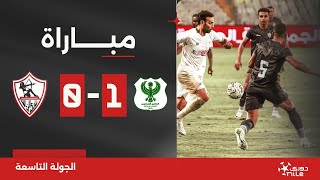 مباراة  المصري 10 الزمالك  الجولة التاسعة  الدوري المصري 20242023 [upl. by Alyakem405]