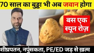 बूढ़े व्यक्ति को ज़रूर देना  जोश जवानी भर देगा  Maca root benefits [upl. by Ackerley]