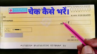 How To Fillup Central Bank Of India Cheque। Central Bank Of India Cheque Book Kaise Bharen। CBI Bank [upl. by Mamoun]