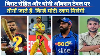 IPL ke Kaun hai valuable players। सबसे ज्यादा किस क्रिकेटर पर मरती है फैंस। [upl. by Carrew72]