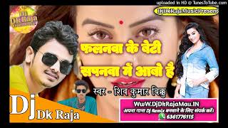 फलनवा के बेटी सपनवा में आती है । Bikku Singh Bhojpuri Songs 2024 djdkrajadjbox remix song dj [upl. by Sola445]