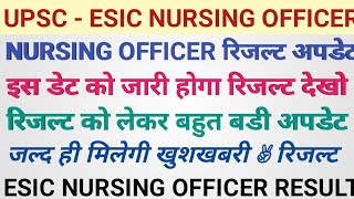 Esic Nursing Officer Result 2024 ll Upsc ESIC result ll Esic Result Update Today ll Esic Cutoff [upl. by Ateekahs]