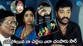 Swamy Telugu Movie Scenes  Telugu Movie Latest  Hari Krishna  iDreamBheemavaram [upl. by Atsirc174]