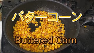 バターコーン Buttered Corn [upl. by Allain34]