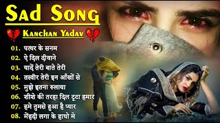 New Sad Songs Pathar Ke Sanam पत्थर के सनम🥀💔 Kanchan Yadav😭💘Heart Touching Sad Ghazals ✨2024 [upl. by Press]