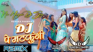 Dj Pe Matkungi Pranjal Dahiya Remix Dinesh Loharu  New Haryanvi Dj Song 2022  Renuka Panwar [upl. by Ettenowtna701]