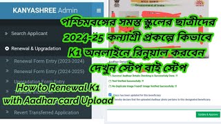 Kanyashree prakalpa Application New session 202425 Latest news of Kanyashree Prakalpaকন্যাশ্রী k1 [upl. by Haida]