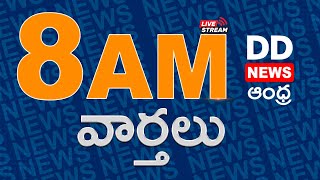 🔴 DD News Andhra Live  800 AM News Live 08092024 [upl. by Keller]