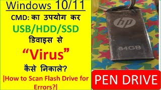 Remove Virus Using CMD from USB any Drive on Windows 10 2022 How To Scan Flash Drive For Errors [upl. by Llaccm]