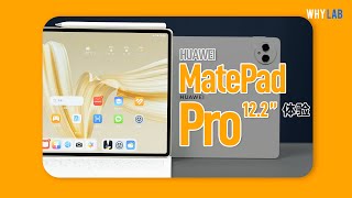 華為MatePad Pro 122 吋：國產新晉板皇？雲晰柔光屏天生會畫，這就是華為平板完全體？ [upl. by Vernice]