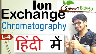 Ion exchange chromatography in Hindi [upl. by Borchers]