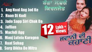 Bagga Safri l Kiranjoti l Jawani Di Kahani ਜਵਾਨੀ ਦੀ ਕਹਾਣੀ l Jukebox l Punjabi Songs Alaapmusic [upl. by Faux994]