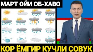 ШОШИЛИНЧМАРТ ОЙИ УЧУН ОБХАВО МАЛУМОТИ ЭЛОН КИЛИНДИ БАРЧА ОГОХ БУ́ЛСИН [upl. by Annirac940]