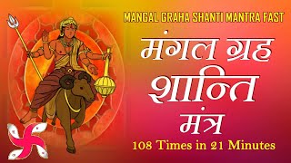 Mangal Graha Shanti Mantra 108 Times Fast  Mangal Navagraha Mantra [upl. by Novahc672]