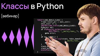 Классы в Python  Как работает ООП  Магические методы дескрипторы Name Mangling [upl. by Vala]