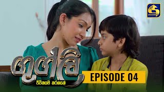 Googly Episode 04  ගුග්ලි  28th December 2021 [upl. by Heydon]