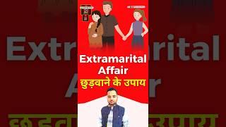 Extramar Affair छुड़वाने के उपाय  MS Kaushal extramaritalaffair [upl. by Addiego]