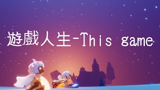 Sky Pianist 光遇鋼琴演奏：THIS GAME Silua 附數字譜Music Sheet [upl. by Tonneson]