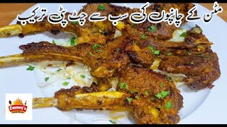 Mutton Chops Recipe  Quick and Easy Mutton Chops Recipe  So Yummy Bites [upl. by Meilen]