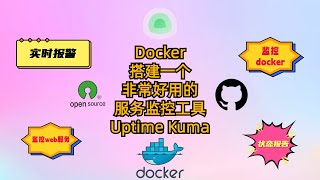 Docker搭建一个非常好用的服务监控工具UptimeKumaDocker build a very good service monitoring toolUptimeKuma [upl. by Damaris91]