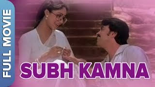 शुभ कामना  Shubh Kamna  Hindi Comedy Movie  Rakesh Roshan Rati Agnihotri Asrani Utpal Dutt [upl. by Janek]