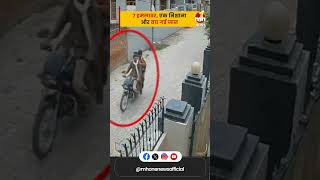 खतरनाक 7 हमलावर ने एक शख्स को बनाया निशाना बच गई जान   CCTV [upl. by Gunthar762]