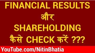 How to find out Financial Results and Shareholding of the Stock HINDI [upl. by Adar263]