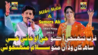 Ji Oh Jani ji  Mithro Molai Sumaira Ali New Duet Songs 2024 [upl. by Aidul]