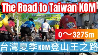 【經典賽事】【The Road to Taiwan KOM】 超越極限【夏季台灣KOM】自行車挑戰賽全紀錄【海拔0～3275公尺】【43地震前的太魯閣】 [upl. by Siegel456]