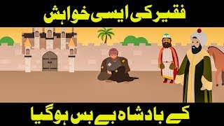 Faqeer Ki Aisee Kahwaish Islamic Cartoon Story  Social Media Dawateislami [upl. by Dumond384]