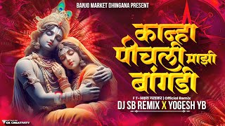 कान्हा पीचली माझी बांगडी ❤️ । Kanha Pichali Mazi Bangdi  Marathi Gavlan  DJ SB REMIX X YOGESH YB [upl. by Bartholomew]