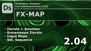 204 Программирование в FXmap [upl. by Ieso]