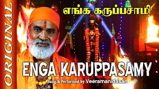 Enga Karuppasamy  எங்க கருப்பசாமி  Original Full  Veeramanidasan  Vilakku Poojai [upl. by Mailand]