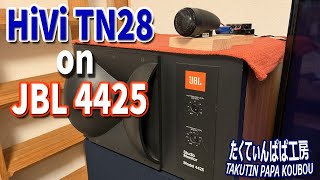 JBL4425にツイーターを追加したら高音域アップHiVi TN28 [upl. by Nosyaj814]