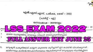 LSS Examination June 25 2022 questions and answers I LSS Answer Key 2022 Kerala Pareekshabhavan LSS [upl. by Aklog]