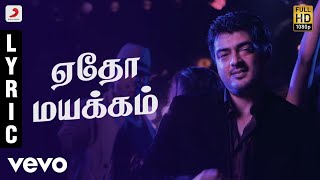 Billa 2  Yedho Mayakkam Tamil Lyric Video  Ajith Kumar  Yuvanshankar Raja [upl. by Ruckman]