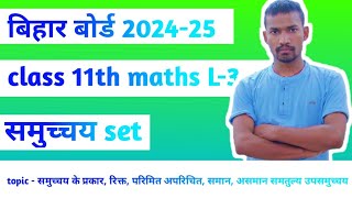 समुच्चय set class 11th maths chapter 1 L3 [upl. by Erkan864]