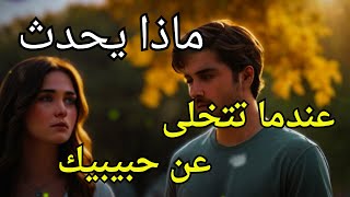 لما تسيب حد بتحبه بيحصل أيه معاك ومع حبيبك ؟ aissear coratv أيسرحسين حب الفيلسوف [upl. by Eicam951]